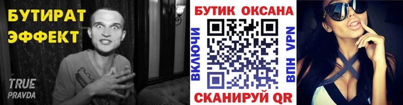 БУТИРАТ оксана  где найти наркотики  Сертолово 