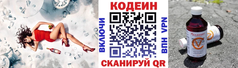 Кодеин Purple Drank  Сертолово 